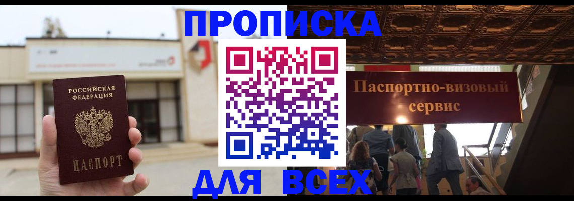 прописка для работы в Петровске