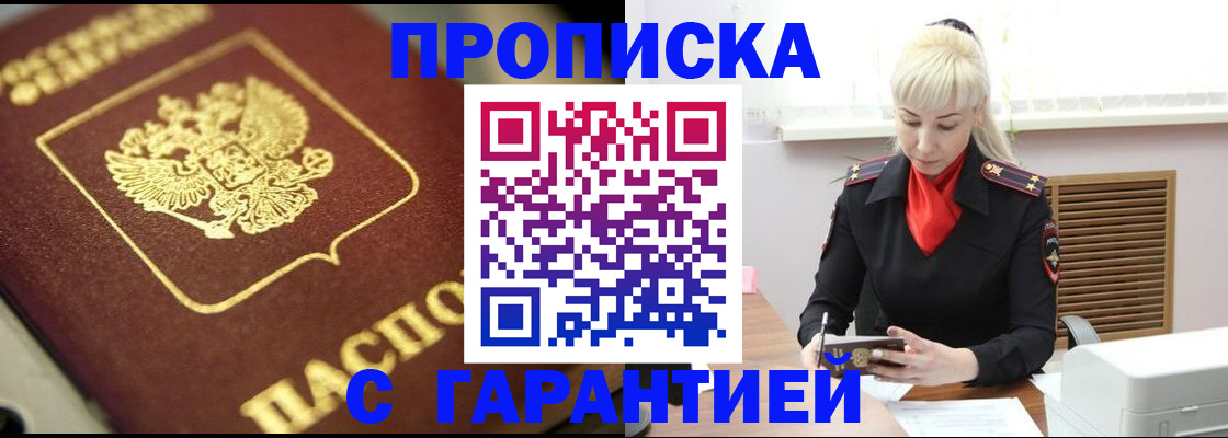 прописка для школы в Петровске